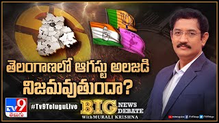 Big News Big Debate : తెలంగాణలో ఆగస్టు అలజడి నిజమవుతుందా? | Telangana Politics - TV9