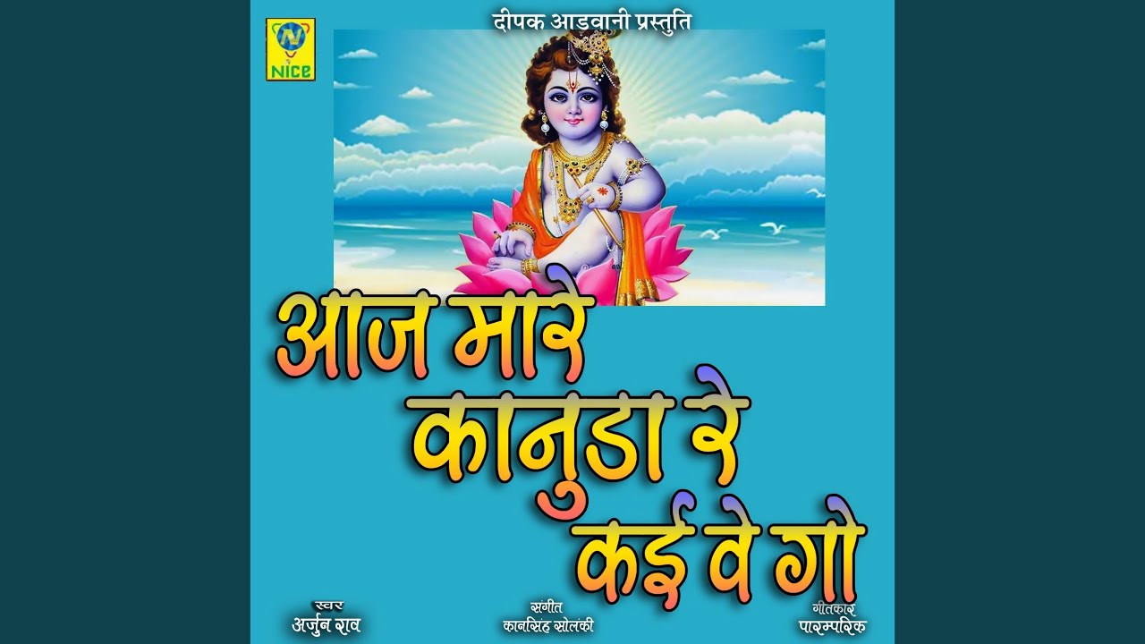 AAJ MAHRE KANUDA RE KAI VE GO