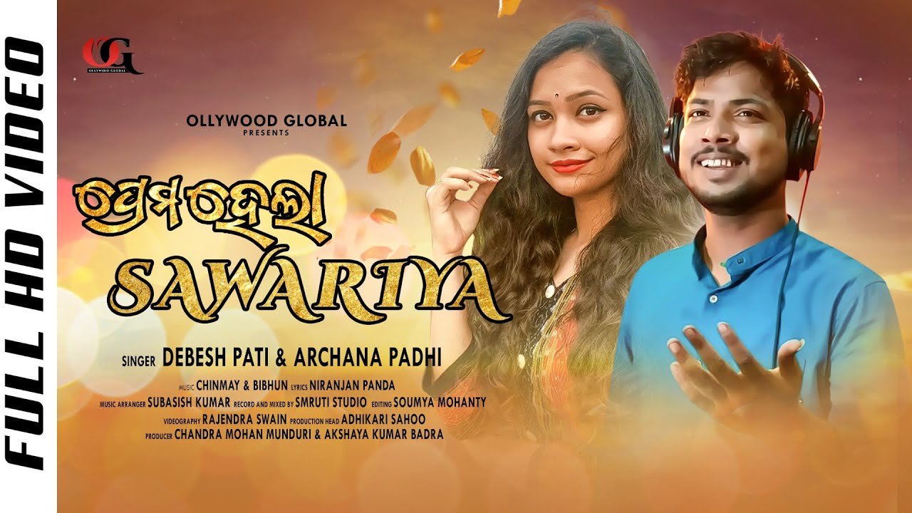 Prema Hela Sawariya | Studio Version Song | Debesh Pati | Archana Padhi | Pabitra Gold