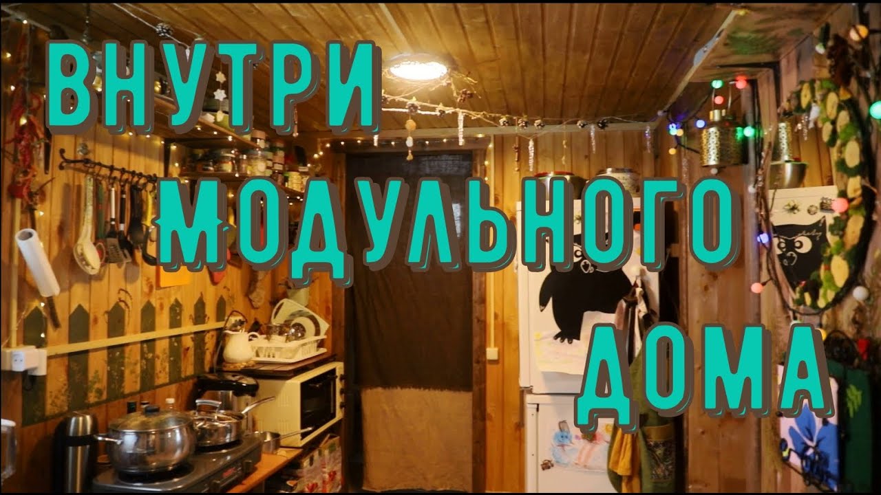 Гулькевичи модульный дом интерьер Гулькевичи модульный дом интерьер
