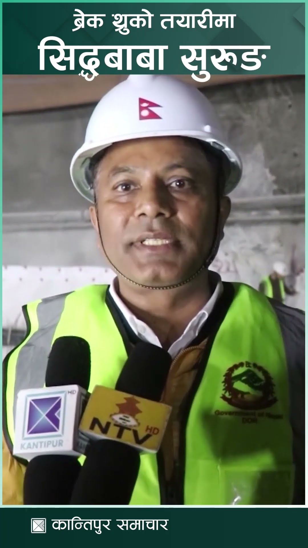 ‘ब्रेक थ्रु’ को तयारीमा सिद्धबाबा सुरुङ || KantipurSamachar