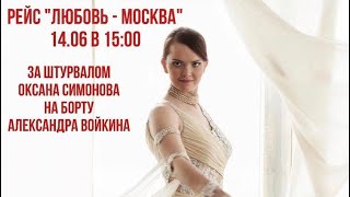 «Любовь - Москва» #7 Александра Войкина | Танцевальная Галактика
