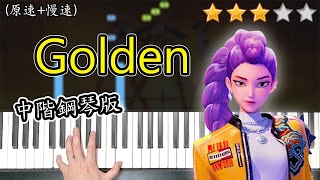 「鋼琴教學」Golden (中階鋼琴版) －KPop Demon Hunters | HUNTR/X | Piano Cover 琴譜