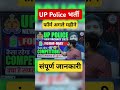 UP Police Constable New Vacancy #uppolice #uppolicebharti #twa #shorts