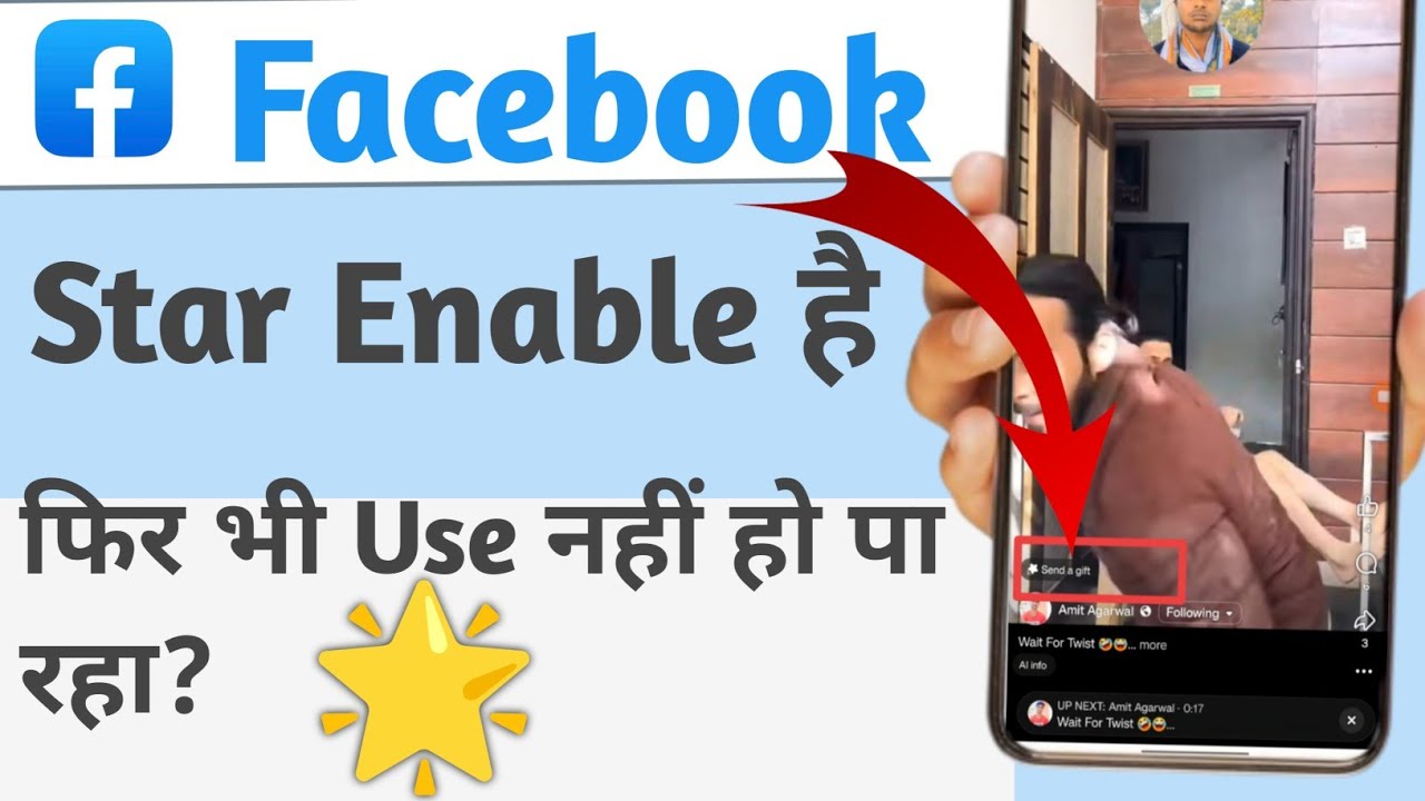 Facebook Star Enable है🌟 फिर भी Use नहीं हो पा रहा? ✅📱👍😱 2025