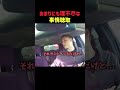 あまりにも理不尽な事情聴取