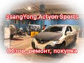  ssangyong actyon sports       