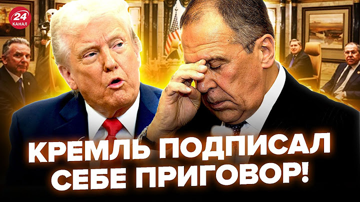 🤯Лавров вылез с ТРЕБОВАНИЕМ Трампу! Кремль в ШОКЕ после переговоров. Песков потерял ДАР РЕЧИ