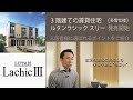 【DK SELECT 3階建ての賃貸住宅】 ルタンラシック スリー<多雪仕様>