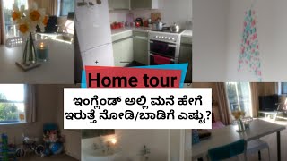 ಇಂಗ್ಲೆಂಡ್ ಅಪಾರ್ಟ್ಮೆಂಟ್ ಟೂರ್/Indian /Home tour/Hi5 Kannada Vlogs