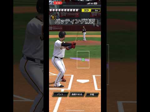 【バッティング練習】【プロスピA】6月14日 #岡本和真#千賀滉大#プロスピ#プロスピa#プロ野球スピリッツ#short