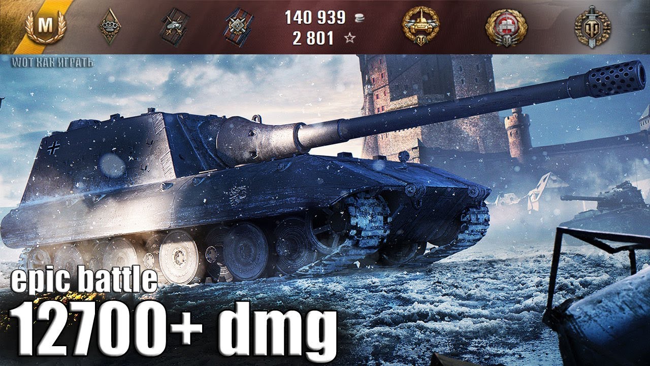 мир танков статистика Jagdpanzer E 100 игра на максимальный урон 12700+ dmg World of Tanks лучший бой на пт-сау яга е 100