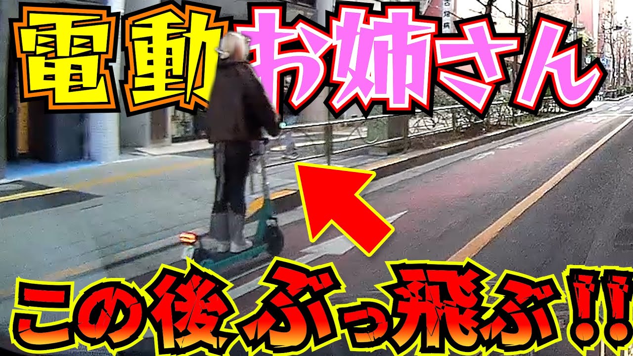 【ドラレコ】電動キックボードのお姉さんが軽自動車と衝突する瞬間27選交通安全危険予知最新日本ドラレコ映像