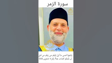 #الشيخ_حسن_صالح #سورة_الزمر #روائع_التلاوة