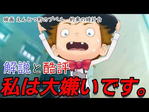 【映画レビュー】奇跡をバカにしているキンコン西野が製作総指揮と脚本を務めた『えんとつ町のプペル 約束の時計台』を大酷評【ネタバレあり】#えんとつ町のプペル