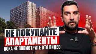 Обзор ВСЕХ апартаментов Москвы | Апартаменты в Москве лучше квартиры?