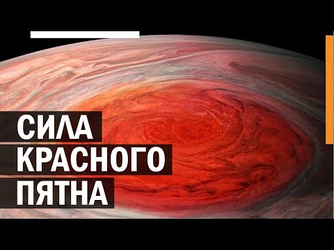 Насколько разрушительно красное пятно Юпитера