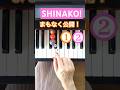 チャンネルで間も無く3-2：パートごとの曲。#しなこ#しなこワールド#ピアノ#shinako#しなこピアノ