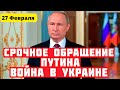 Срочное обращение Путина! В ближайшее время Россия эвакуирует персонал!