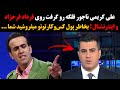 علی کریمی ناجور فلکه رو گرفت روی فرداد فرحزاد و اینترنشنال بخاطر پول کس وکارتوتو میفروشید شما 