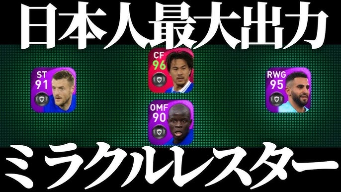 ミラクルレスターを使った格上の狩り方講座 ウイイレ21アプリ Youtube ミラクルレスターを使った格上の狩り方講座 ウイイレ21アプリ Youtube