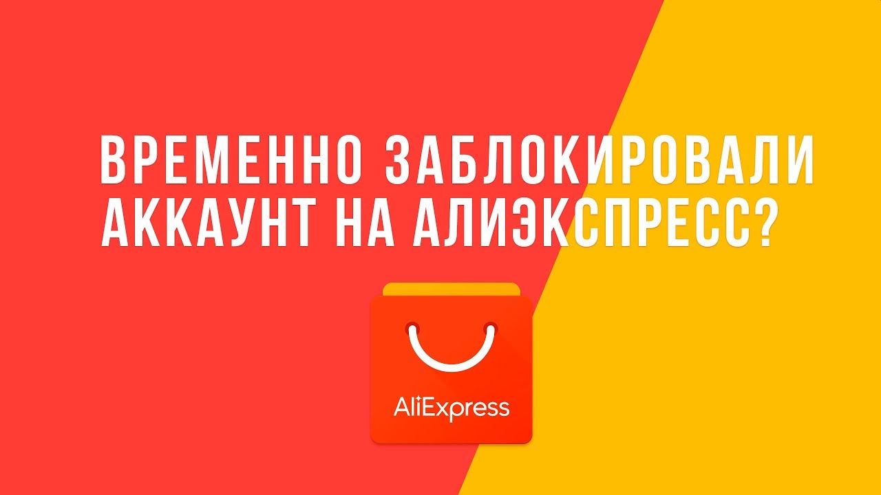 Ваша Учетная Запись Отключена Aliexpress Ваша Учетная Запись Отключена Aliexpress