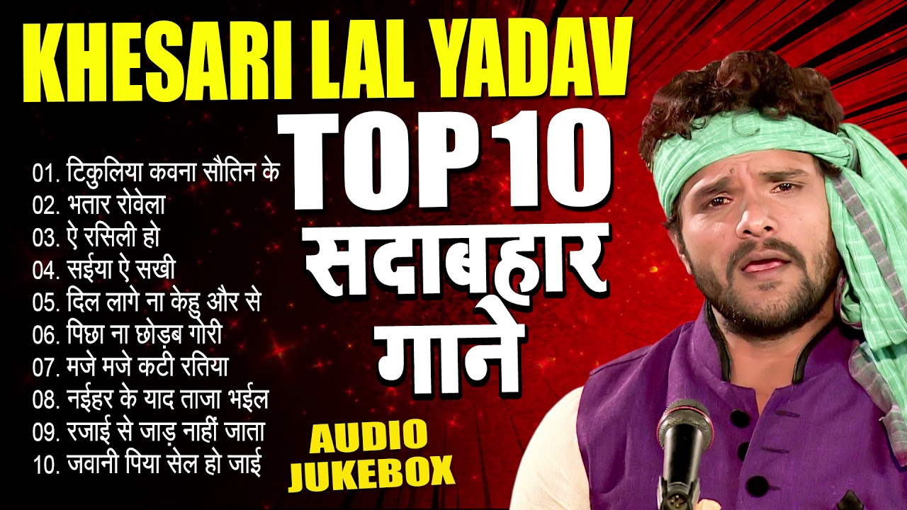      Top 10     Audio Jukebox  Khesari Lal New Collection Song