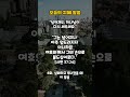 실패하고 무너졌을 때 이 말씀 #오늘도말씀 #기독교쇼츠 #말씀묵상 #말씀 #지혜 #감사