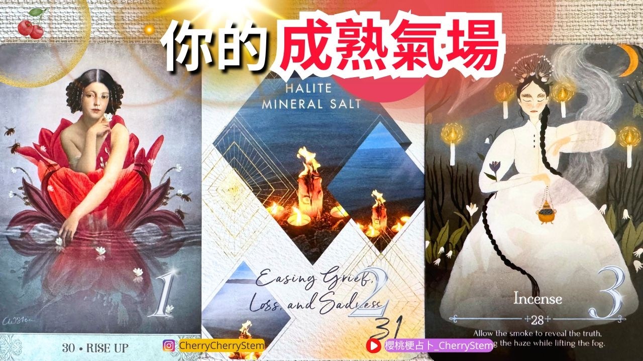 🍒 💝 「愛上你的原因」你真的知道❗️你的才超強魅力｜♥️ 有字幕 🟣無時間限制占卜 🟡  #塔羅 #占卜#愛 #戀愛 #貴人 #事業 #工作 #魅力 #愛情 #伴侶 #氣場 #成熟 #金錢 #財富