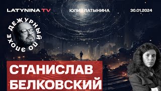 Станислав Белковский. Залужный: Что Это Было? Ил-76. Депортируют Ли Би-2. История Инженера Горобца