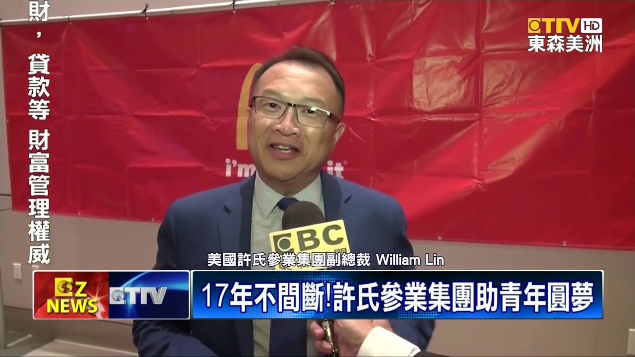亞洲新聞 17年不間斷!許氏參業集團助青年圓夢