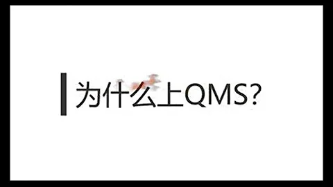 企業為什麼要使用質量管理軟件（Quality Management System--QMS）？ - 天天要聞