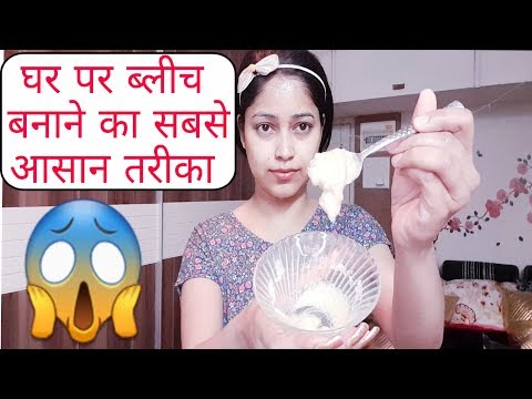 दुध से ब्लीच करने का अनोखा नुस्खा😱ये नेचुरली आपकी Skin bleach कर देगा DIY Bleach at home|Be Natural