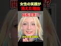 ㊗️200万再生🎉女性から笑顔が消えた理由