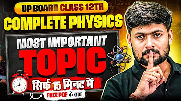 Class 12 Complete Physics Most Important Topic | Most Important Topic सिर्फ 15 मिनट में ⚡ | UP Board