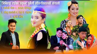 Jibihang Rai - Superhit Purbeli Songs ft. Mariska Pokharel , Rojina Rai ,  Shusma Rai , Shristi Rai