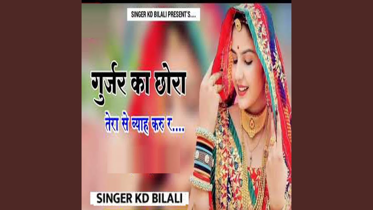 Gurjar Ka Chora Tera Se Byah Karu R