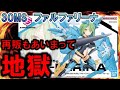 ガンプラ再販と30MS新作はヤバいって‼ファルファリーナ争奪戦