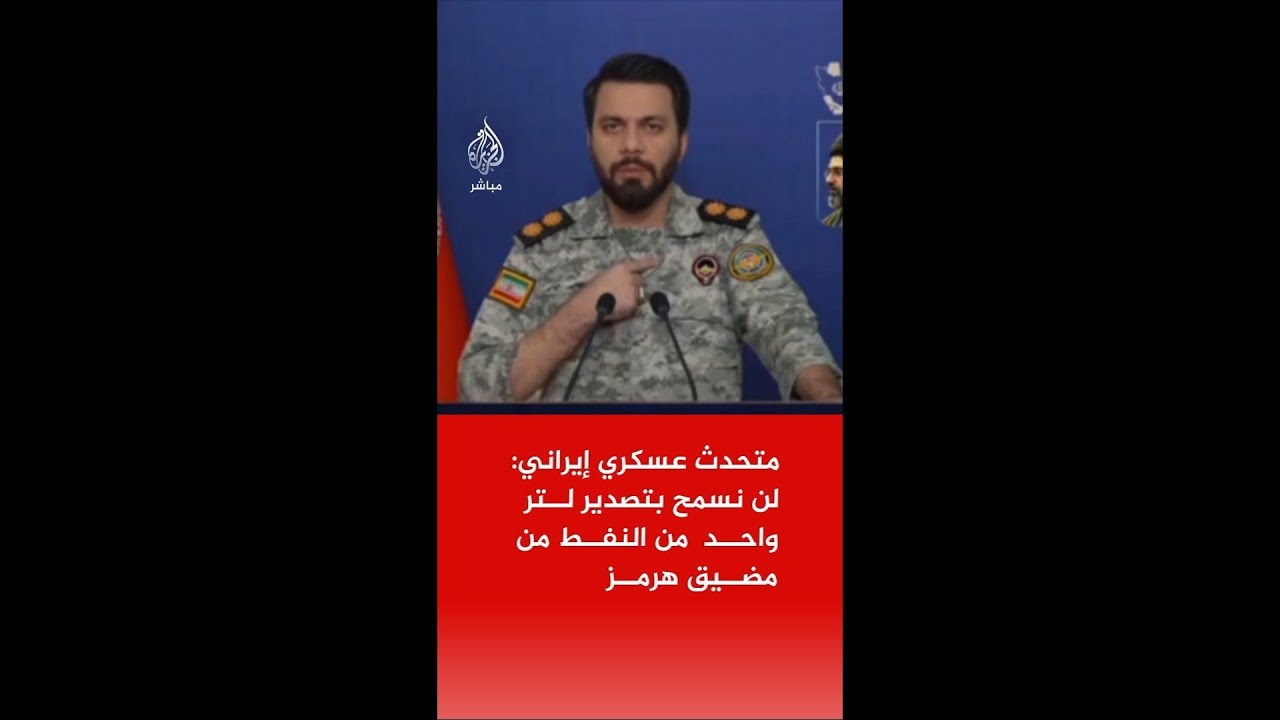 المتحدث باسم مقر خاتم الأنبياء: لن نسمح بتصدير لتر واحد من النفط من مضيق هرمز