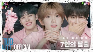 [REAL NEXZ(리얼 넥스지)] EP.43 7인의 탈출 #1