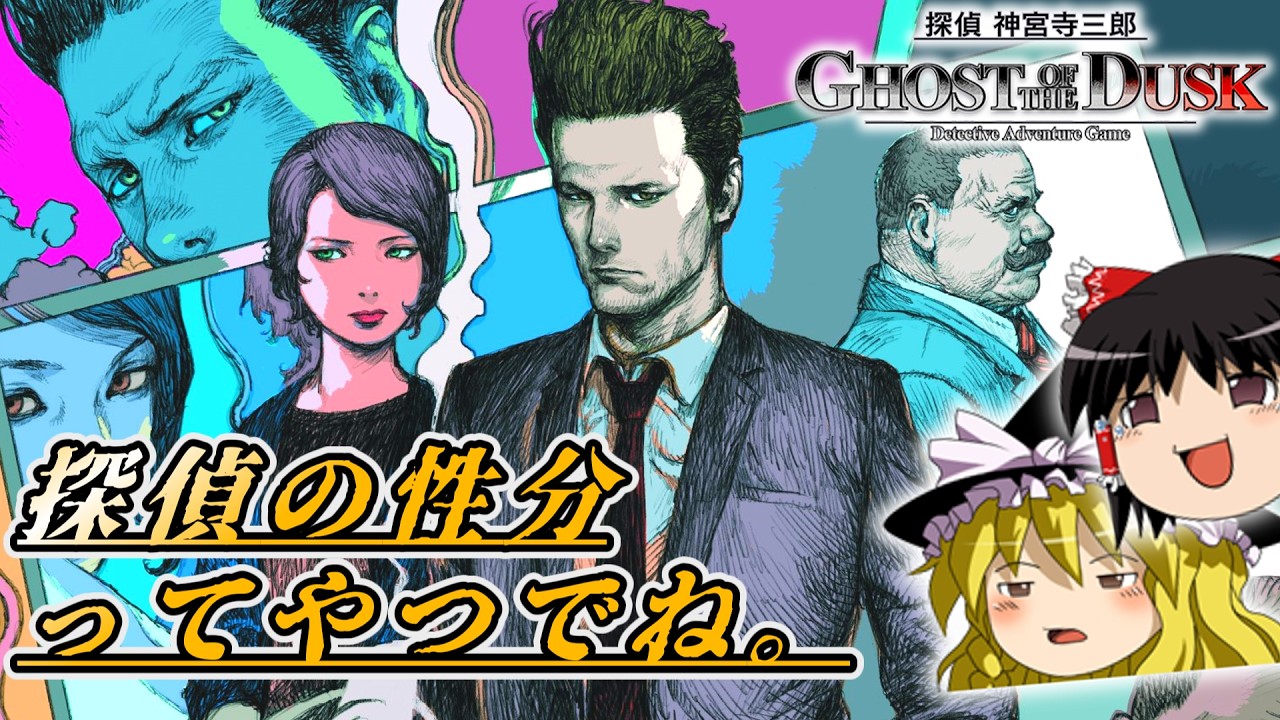 Brilliant Deduction] 02 Ghost of the Dusk - Detective Saburo