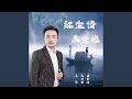 红尘情来世缘 红尘情来世缘