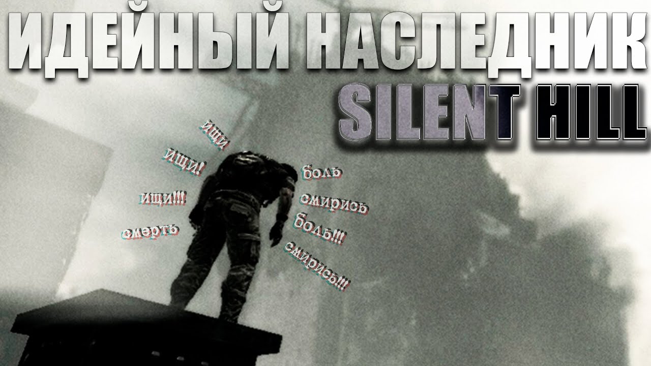 Выживание, безнадега и Silent Hill | I Am Alive