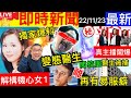 Smart Travel《娱乐八卦》獨家爆料 呂麗君｜新聞女王｜寸爆佘詩曼無綫前新聞主播麥詩敏狠批劇情‎  吳家樂離開無線｜易服怪漢闖校園｜診所男醫生着校裙潛佛教大雄中學被捕座駕檢5校校服及假髮鞋襪