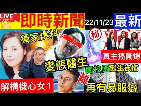 Smart Travel《娱乐八卦》獨家爆料 呂麗君｜新聞女王｜寸爆佘詩曼無綫前新聞主播麥詩敏狠批劇情‎ 吳家樂離開無線｜易服怪漢闖校園｜診所男醫生着校裙潛佛教大雄中學被捕座駕檢5校校服及假髮鞋襪