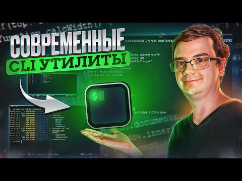 5 современных консольных утилит для Linux и Mac OS