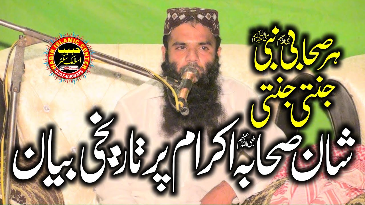 Shan Rabbani Molana Hafiz mubshar Ahmad rabbani Shan e Sahaba By Qari Binyameen Abid ...