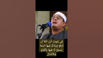 روووووعه . مقطع من سورة النور #الشيخ_محمود_الشحات_أنور