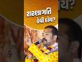 શરણાગતિ કેવી હોય..? || SVG #swaminarayan #swaminarayanvadtalgadi #shorts #sharanagati