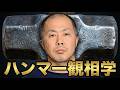 高林輝行は悪か、善か？
